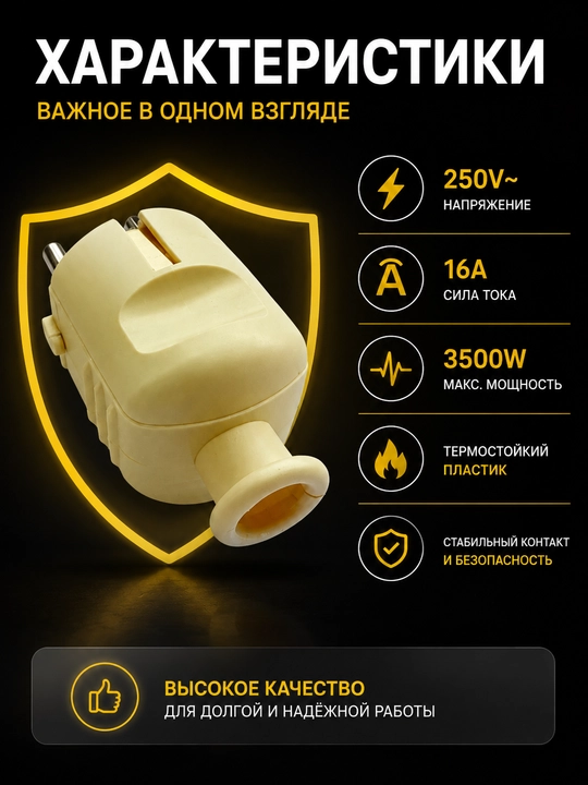 Yaweitai YW-7359 Yevropa vilkasi, 250V~, 16A, maksimal quvvat 3500W