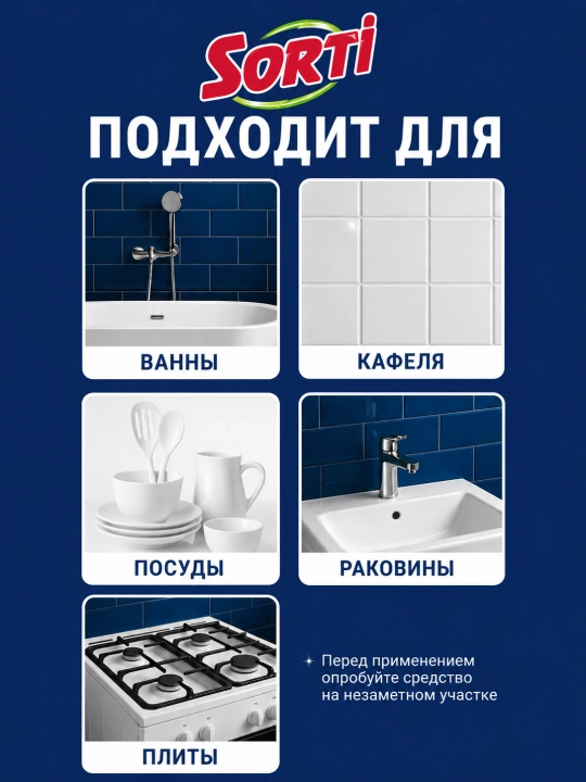 Универсальное чистящее средство SORTI «Морская свежесть» 500 г