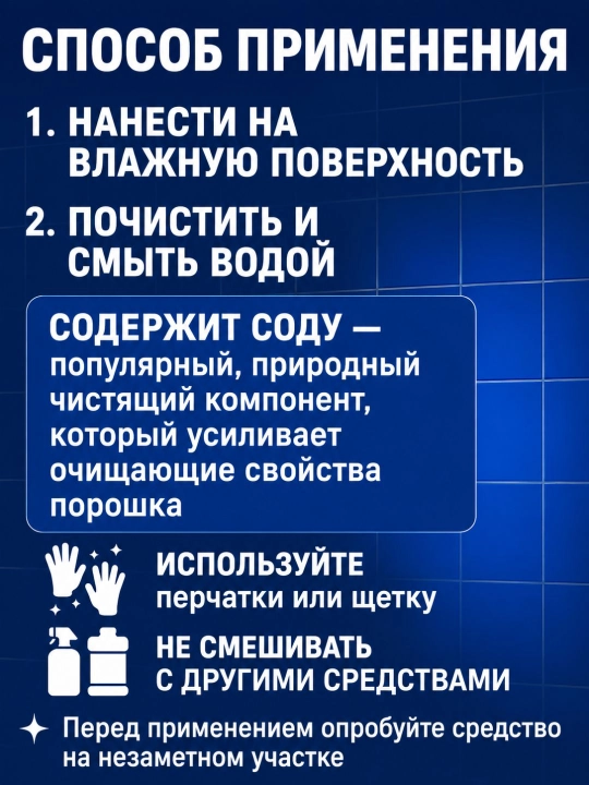 Универсальное чистящее средство SORTI «Морская свежесть» 500 г