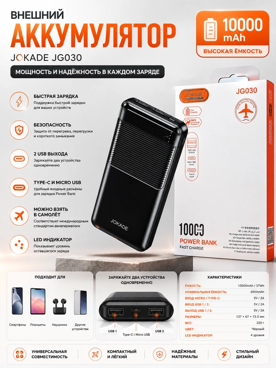 Повербанк JOKADE 10000 мАч, внешний аккумулятор - 
