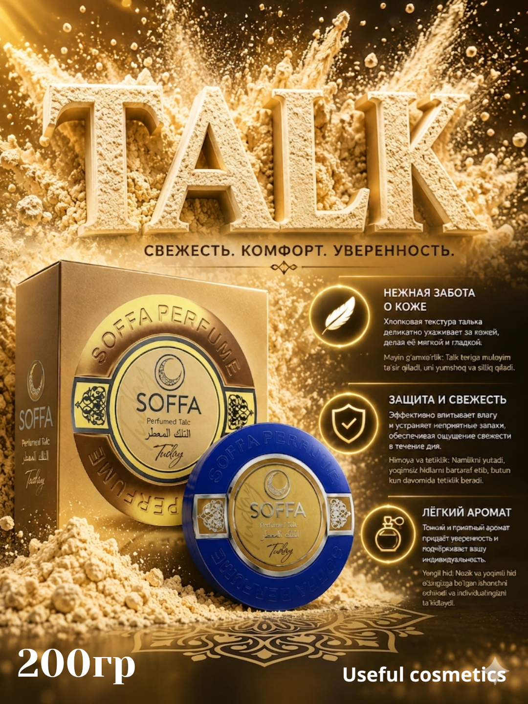 Mocallure va Soffa TALK body powder – ayollar va erkaklar uchun aromatli tana talki - 