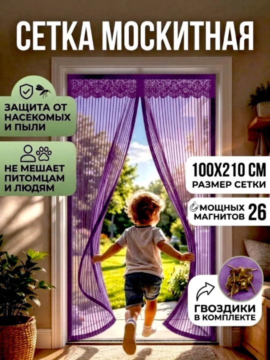 Chivin, pashsha va hasharotlardan himoyalovchi magnitli parda, eshik uchun chivin to‘ri - 