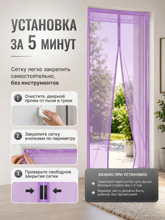 Chivin, pashsha va hasharotlardan himoyalovchi magnitli parda, eshik uchun chivin to‘ri