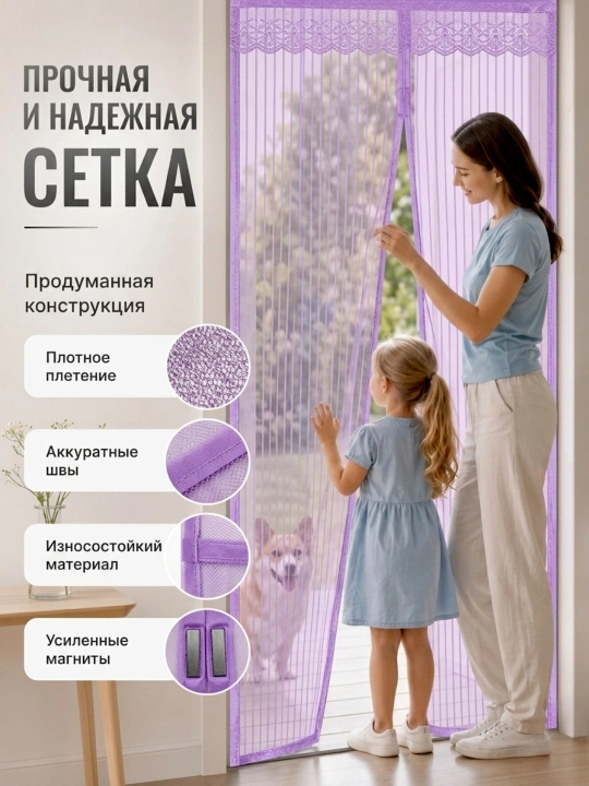 Chivin, pashsha va hasharotlardan himoyalovchi magnitli parda, eshik uchun chivin to‘ri