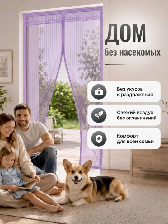 Chivin, pashsha va hasharotlardan himoyalovchi magnitli parda, eshik uchun chivin to‘ri
