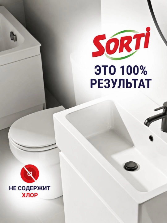 Универсальное чистящее средство SORTI Белоснежный белый, 500г