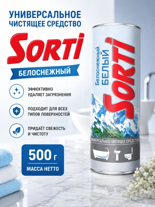 Универсальное чистящее средство SORTI Белоснежный белый, 500г