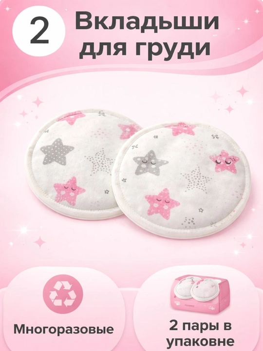 Вкладыши для груди многоразовые, вкладыши лактационные, прокладки для груди