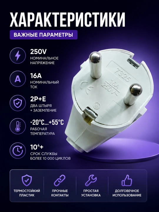 Elektr vilkasi Yaweitai 7325, 16A, 250V, Yevro‑standart
