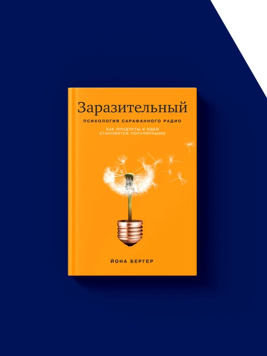 Психология сарафанного радио