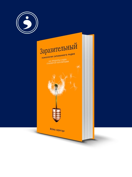 Психология сарафанного радио - 