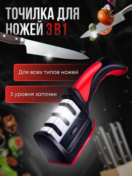 Pichoq va qaychilar uchun ko‘p funksiyali charxlagich, 3 tasi 1 da