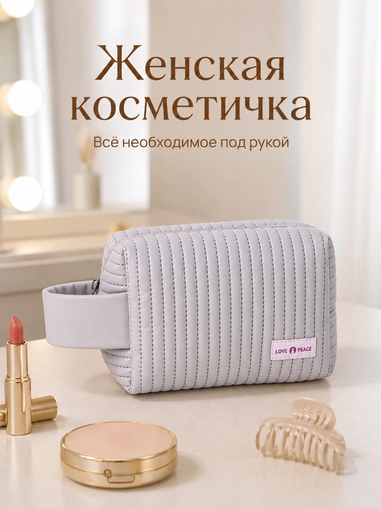 Ayollar kosmetichkasi kichik FORRIS HOME eko-charm, qavilgan, dastakli, yo'l uchun