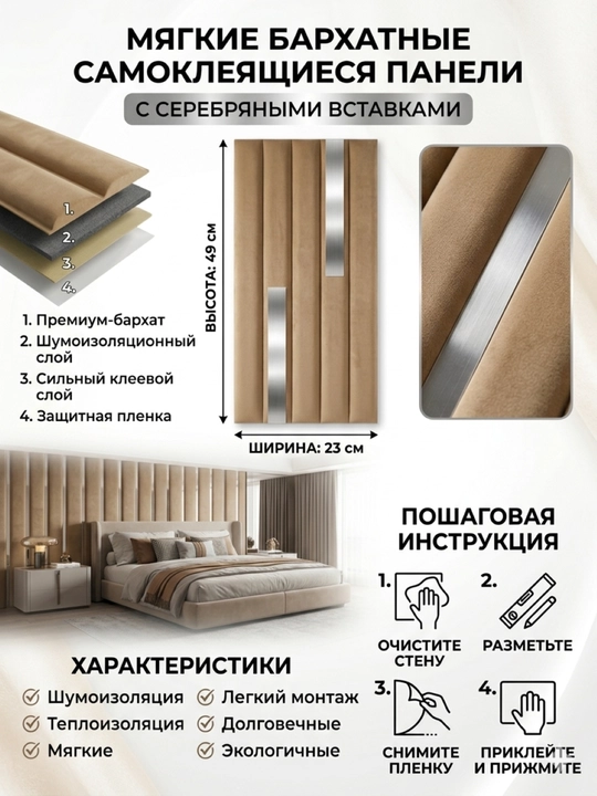 Barxat samokleyka panel va rulon, zamsh qoplama, devor uchun dekor
