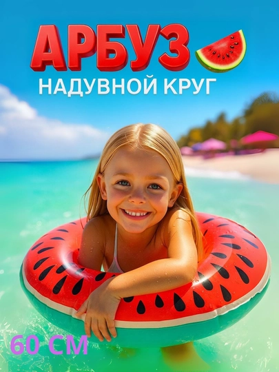 Детский надувной круг для плавания, круг-балон, круг для бассейна, плавкруг — YORNEM-BALONLIII-САЛАТ