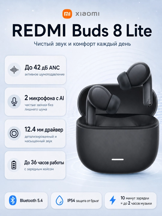 Беспроводные наушники REDMI Buds 8 Lite ANC 42дБ 12.4мм драйвер 36 часов Bluetooth 5.4 TWS - 