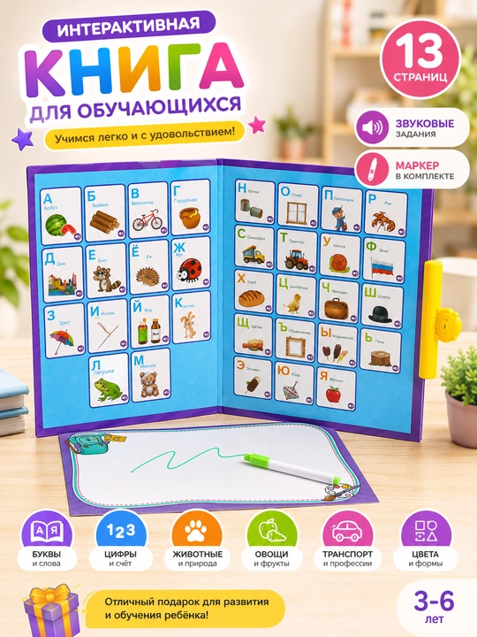 3–6 yosh bolalar uchun interaktiv o‘quv kitobi, ovozli ruchka va yozuv doskasi bilan - 