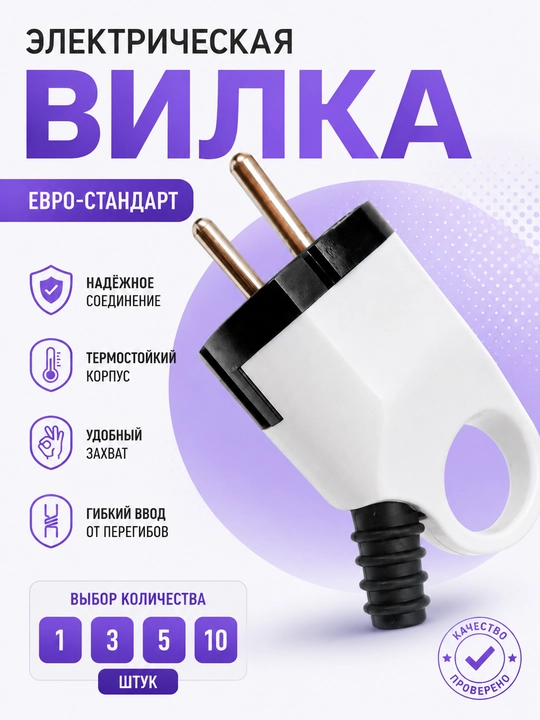 Электрическая вилка HP8053, европейский стандарт, двухконтактная, с кабельным вводом - 