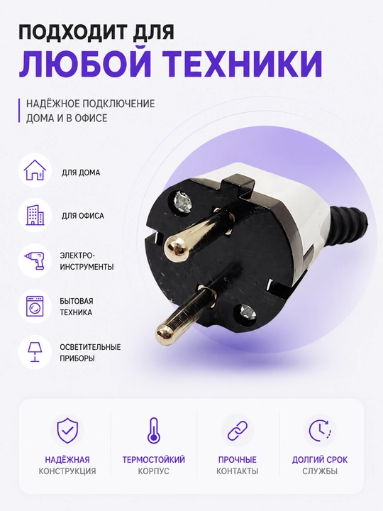 HP8053 elektr vilkasi, Yevropa standarti, ikki kontaktli, kabel kirishi bilan