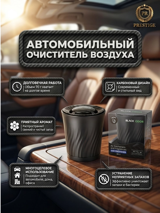 Avtomobil havo tozalagichi BLACK ODOR BO-2 karbon dizaynli xushboylantirgich, 70g