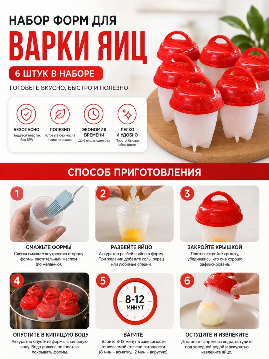 Набор форм для варки яиц без скорлупы 6 шт | Контейнеры для приготовления пашот, завтраков