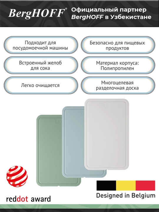 BergHOFF - Leo Sage kesish taxtalari to‘plami/slate 3 pr art. 3950382