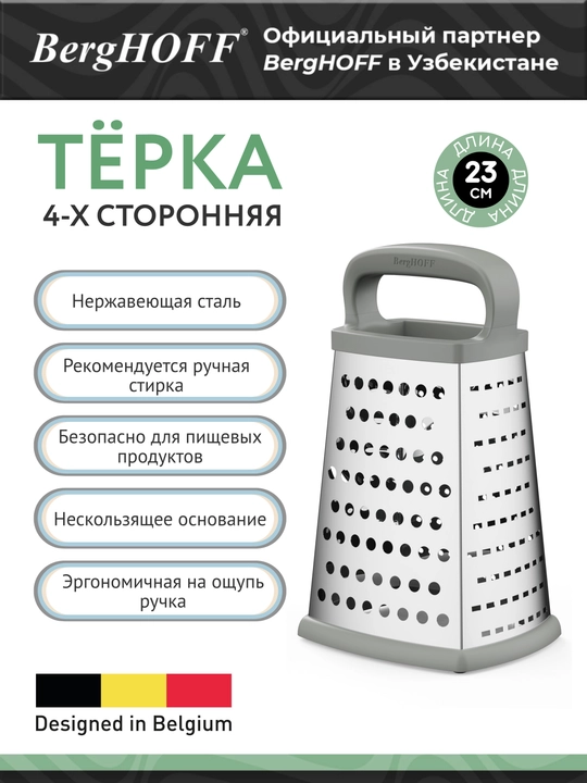 Тёрка 4-х сторонняя Moonmist 24cm - 