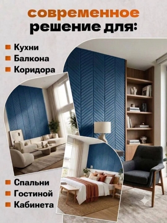 Barxat samokleyka panel va rulon, zamsh qoplama, devor uchun dekor