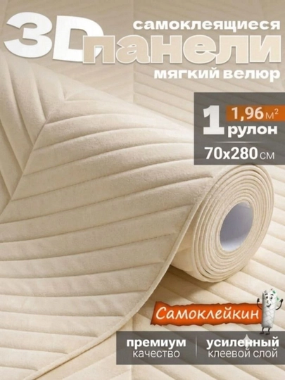 Barxat samokleyka panel va rulon, zamsh qoplama, devor uchun dekor - 