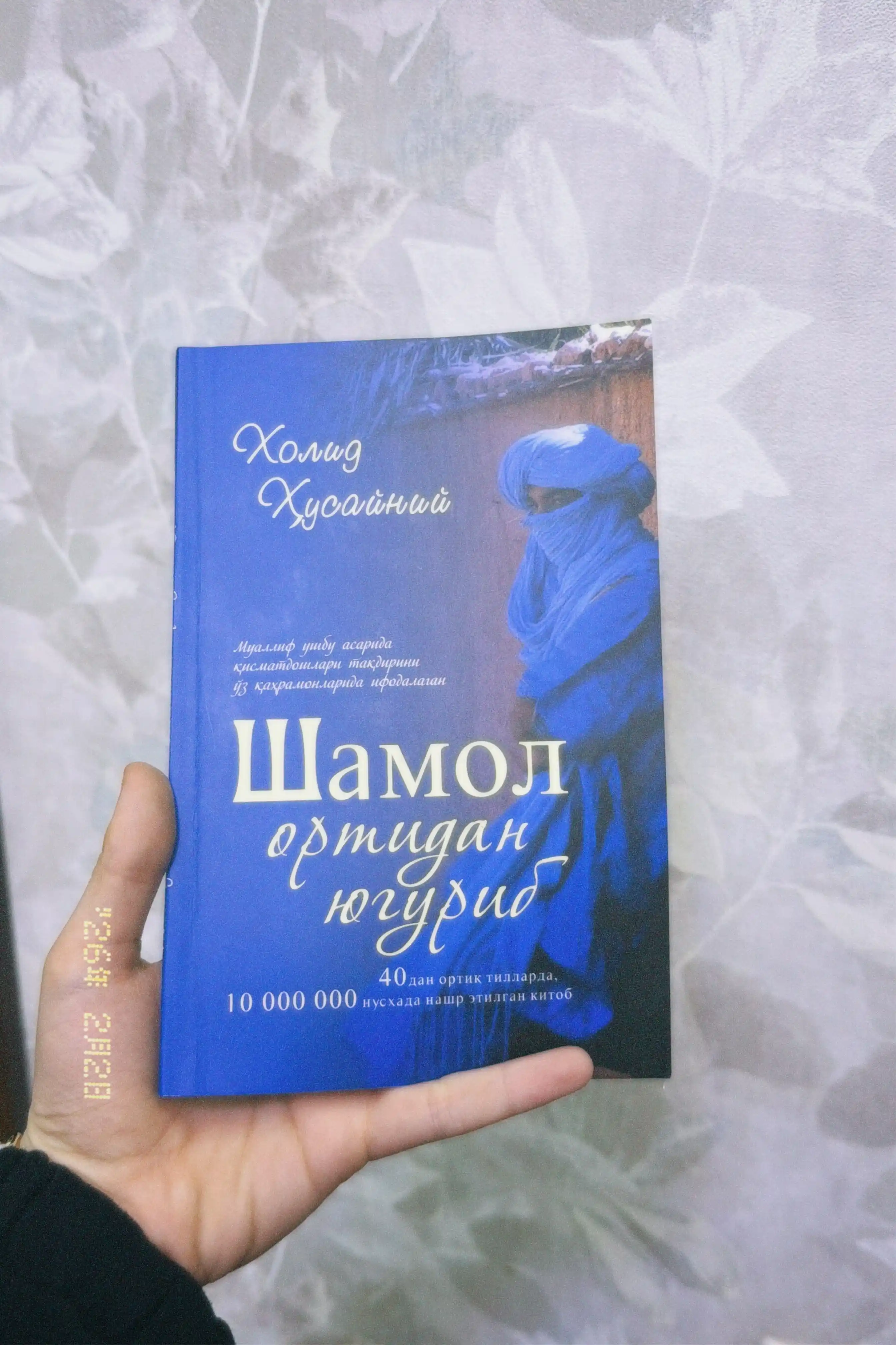 Xolid Husayniy, Ming quyosh shu'lasi, Shamol ortidan yugurib, Tog'lar ham sado beradi