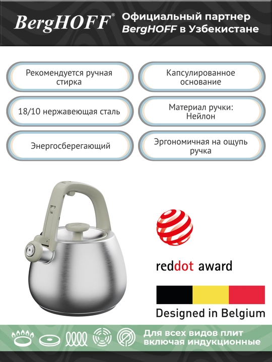 Чайник со свистком Sage,  2 л