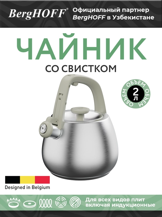 Sage hushtakli choynak, 2 l - 