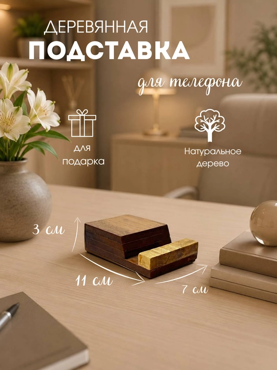 Yog'och yasalgan telefon va planshet uchun tagkurs - 
