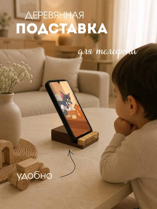 Подставка для телефона деревянная на стол