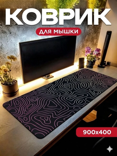 Игровой и офисный коврик для мыши, большой mouse pad, размер 90 × 40 × 3 — GALAXXY-KOVRIK-КРЕМОВ-90X40