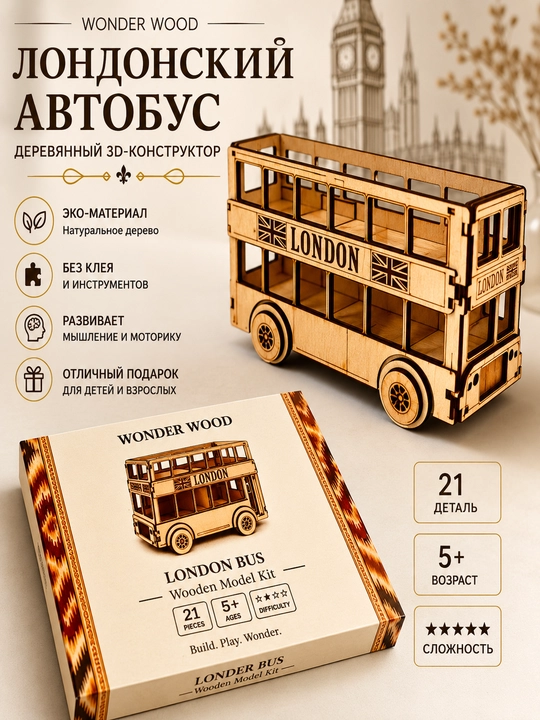 Yog'och konstruktor London avtobusi - 