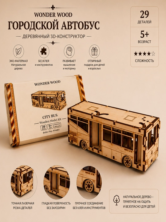 Yog'och konstruktor Avtobus - 