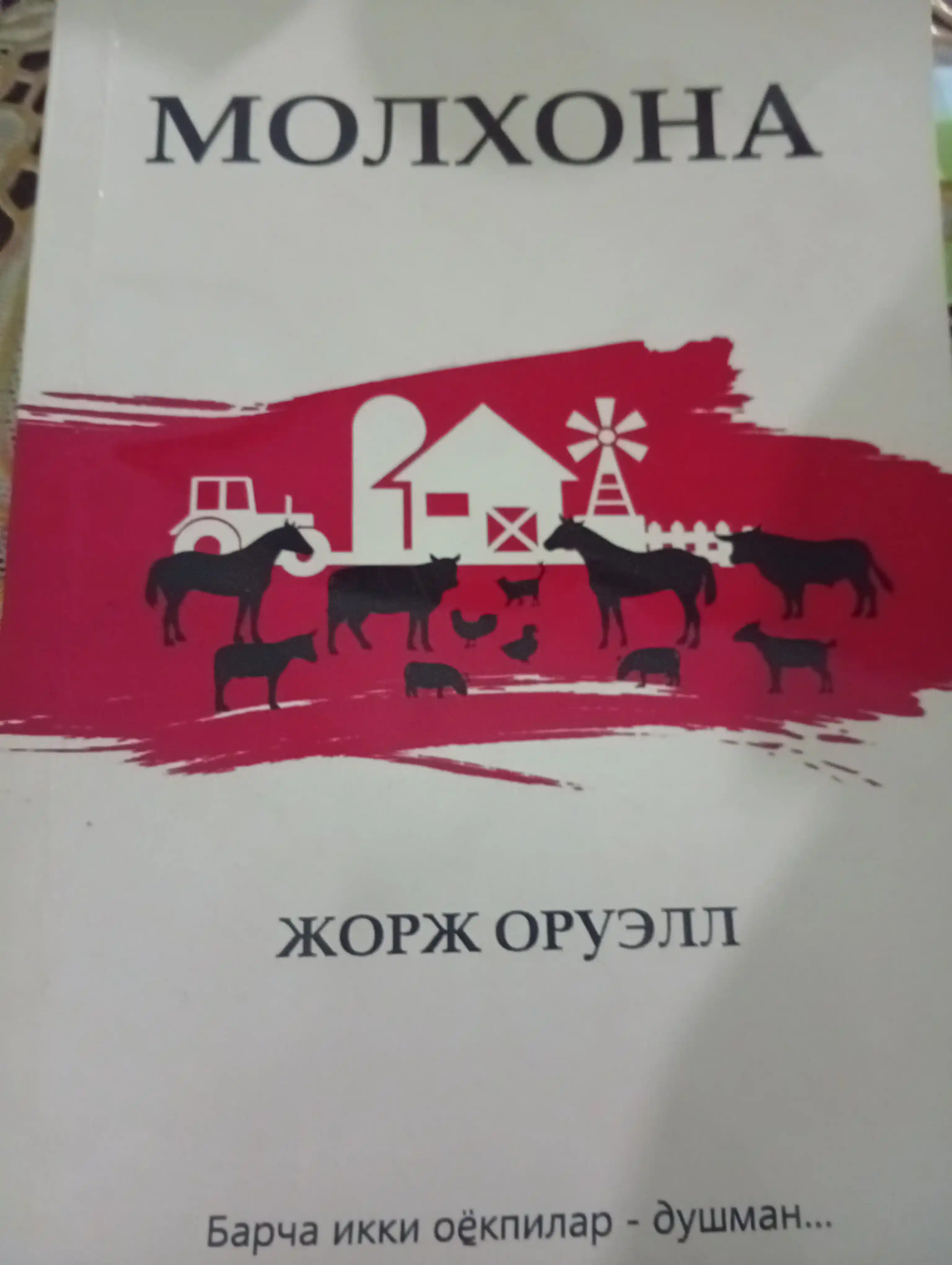 Jorj Oruel, Molxona
