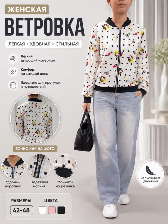 Ayollar uchun printli bomber-vetrovka, yengil mavsumiy kurtka, fermuarli