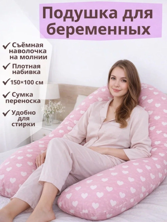 Подушка для беременных, для сна, кормления и отдыха - 
