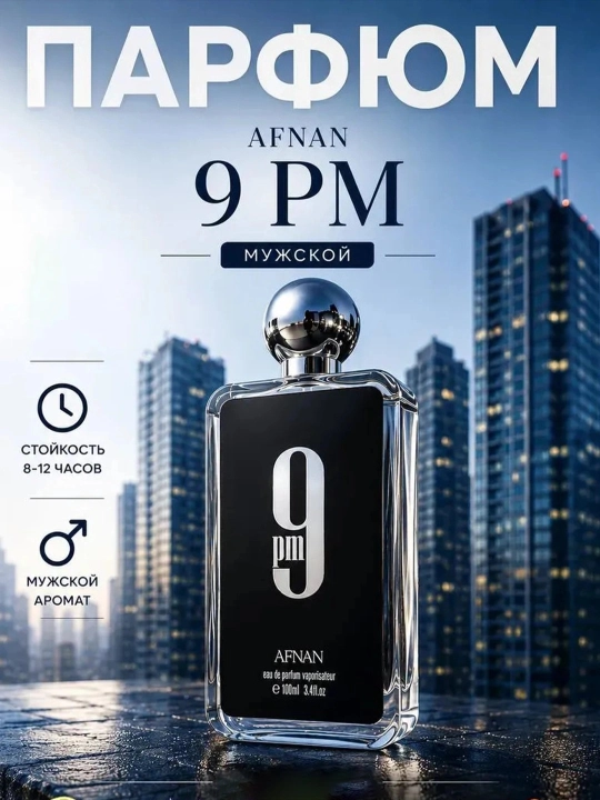 Afnan 9PM Men's Perfume Eau de Parfum, 100 мл, Арабские духи