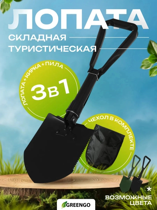Складная многофункциональная саперная лопата с чехлом - 