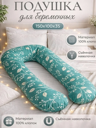 Подушка для беременных, для сна, кормления и отдыха