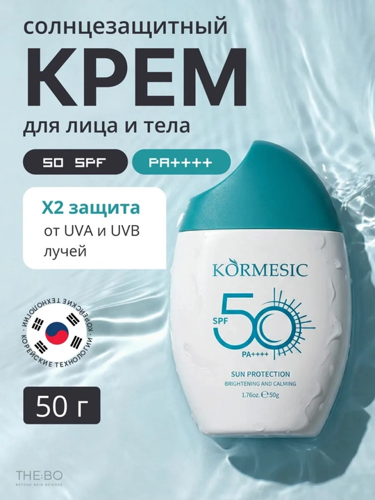 Yuz va tana uchun SPF 50+ PA+++ suvga chidamli quyoshdan himoyalovchi krem, 50 ml - 