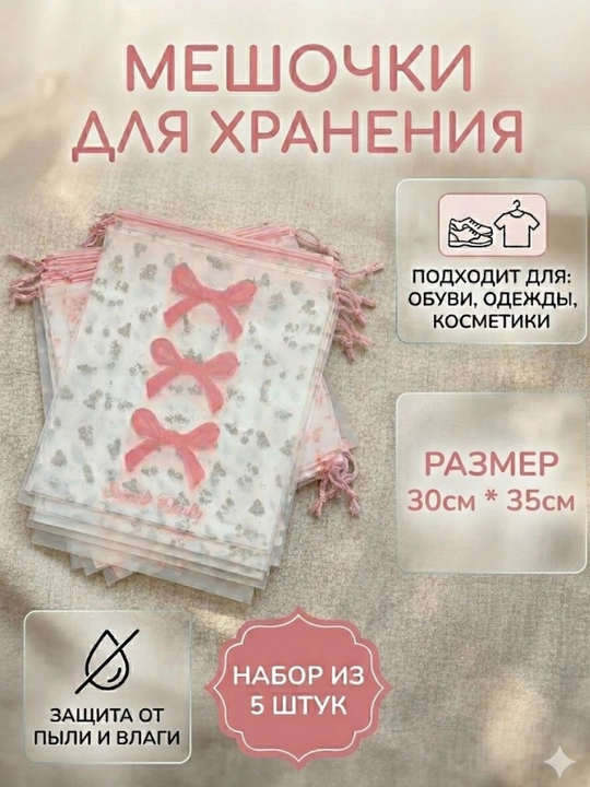Пакеты для обуви, упаковка, чехлы, мешки для обуви, для хранения, для траспортировки, 5 штук - 