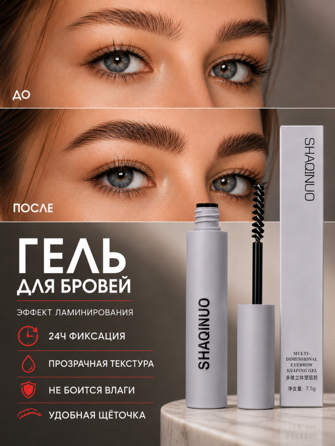 Фиксатор для бровей, гель для укладки и формирования бровей, прозрачный
