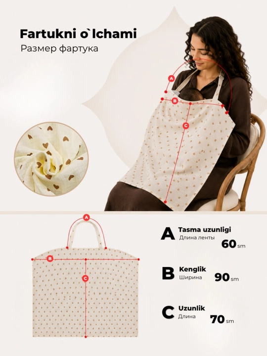 Накидка-фартук для кормления ребенка грудью, из муслина
