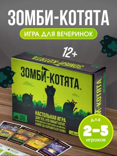 Зомби-Котята легендарная настольная игра стала ещё безумнее
