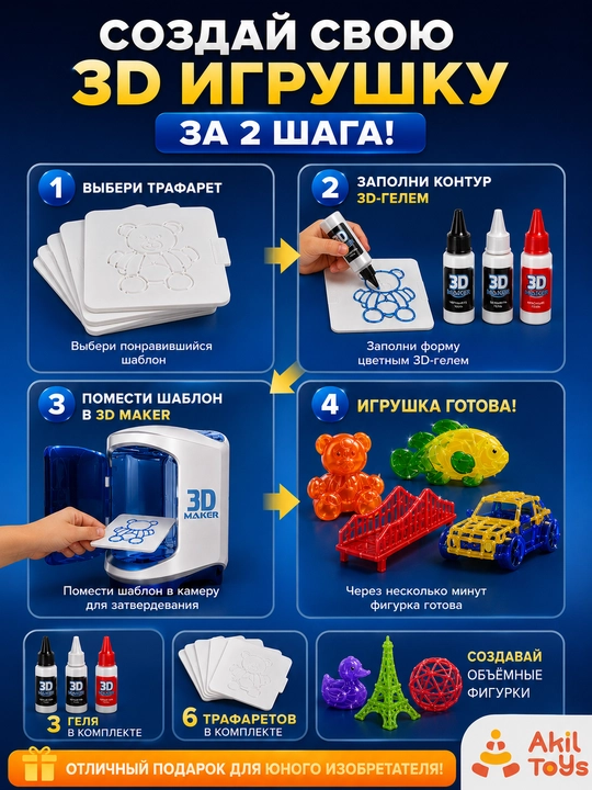 Детская 3D лаборатория для создания фигурок своими руками, Akil Toys