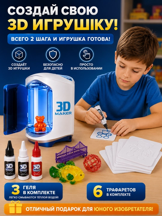 Детская 3D лаборатория для создания фигурок своими руками, Akil Toys